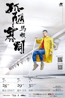 马頔的名言