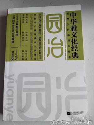 最新的《园冶》经典句子大全