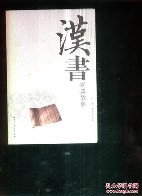 最新的《汉书》经典句子