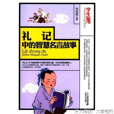 《礼记》名句欣赏