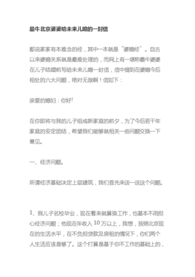 这个“婆婆”写给未来儿媳的信，让无数网友泪目了…