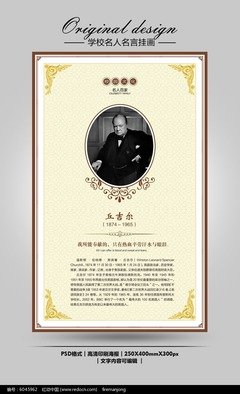 关于丘吉尔的名言