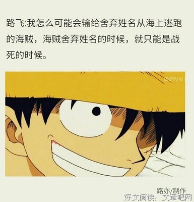 15条关于路飞的经典语句