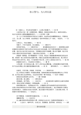 非明格言警句
