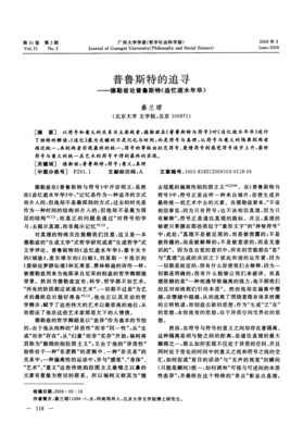 普鲁斯特的名言_关于普鲁斯特的名言