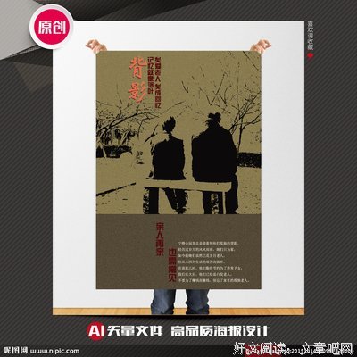 关爱别人,善待老人