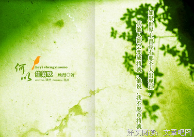 主眼都以笙箫默经典的句子