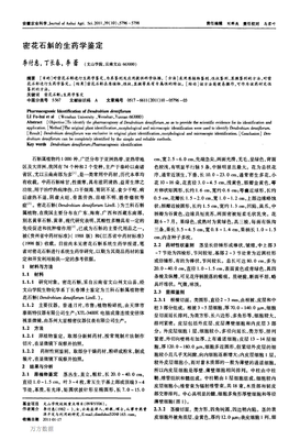 密花x名言