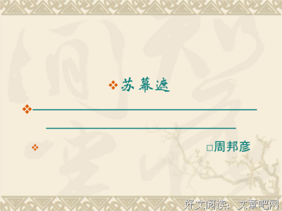 周邦彦名言大全