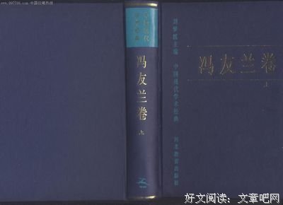 最新的冯友兰15句经典名言