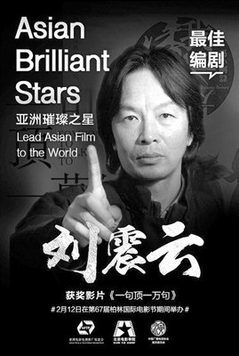 刘震云经典名句