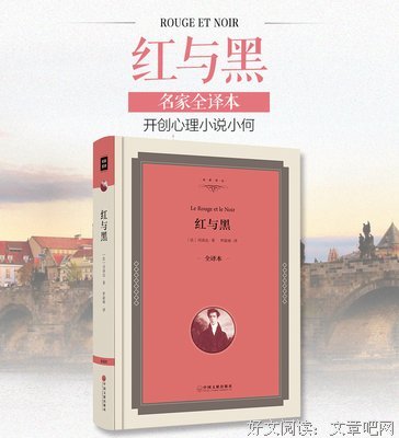 司汤达的名言