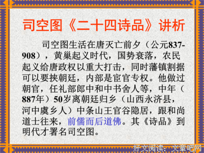 司空图名言