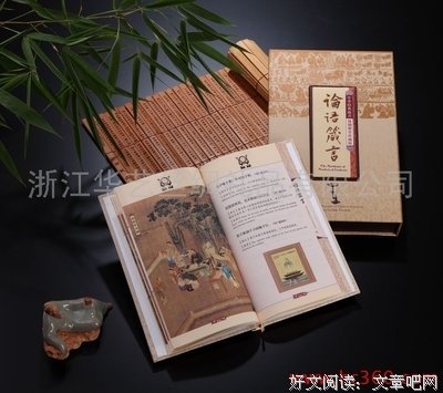最新的《论语》名句欣赏