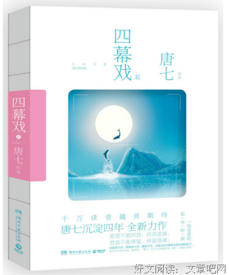 《四幕戏》好段摘抄大全
