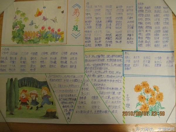 最全的《弟子规》语录摘抄