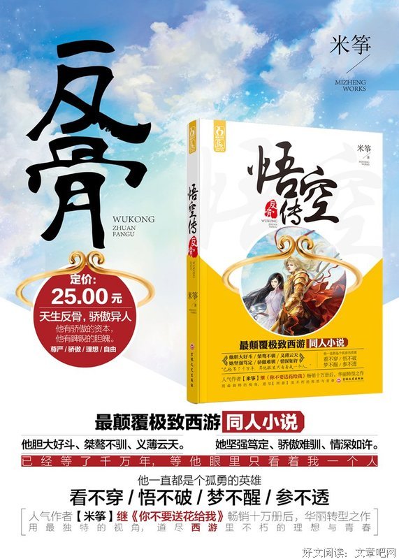 最经典的《悟空传》小说书摘大全