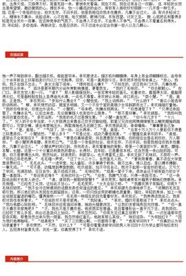 《承欢记》好段摘抄