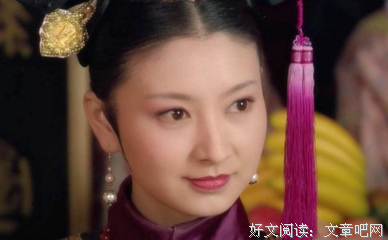 8年才懂《甄嬛传》：没有光环的欣常在，才是普通人的活法