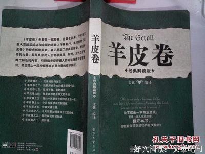 最新的《羊皮卷》经典的句子