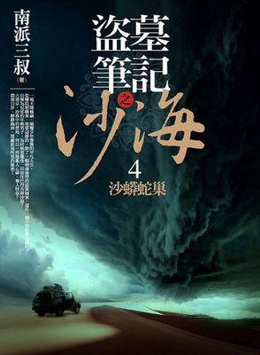 最经典的《藏海花》经典语录