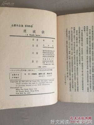 《连城诀》小说摘抄