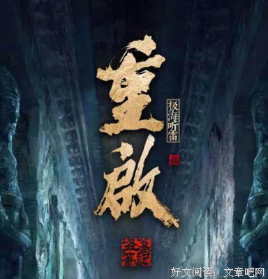 最经典的《重启人》小说书摘大全