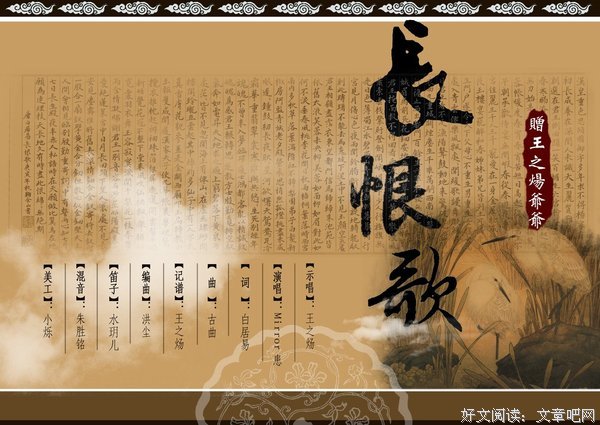 最全的《长恨歌》经典句子