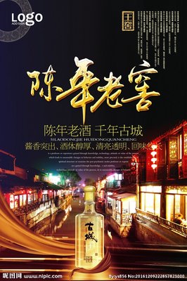 描写陈年老酒的经典句子