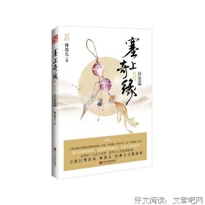 最经典的林笛儿经典名句