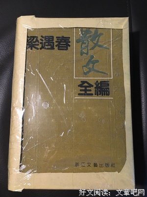 梁遇春的名句