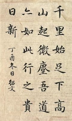 关于白居易座右铭