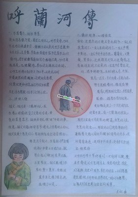 最全的《呼兰河传》经典的句子