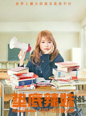 最全的《垫底辣妹》经典台词