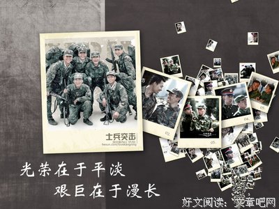 最新的《士兵突击》名句欣赏大全