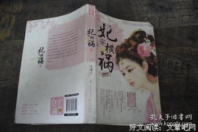 最经典的《妃来横祸》经典语句