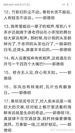 郭德纲经典句子
