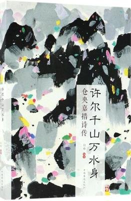 最经典的仓央嘉措名言大全