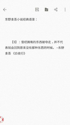 东野圭吾经典语录