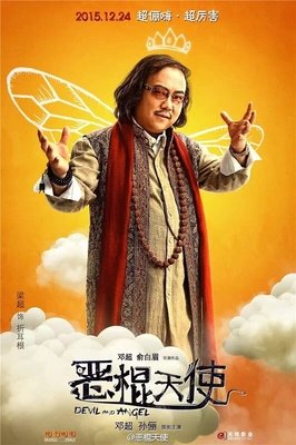 《恶棍天使》经典名句