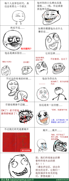 最经典的《最佳损友》经典名句