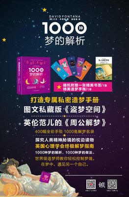 最新的《梦的解析》小说书摘大全