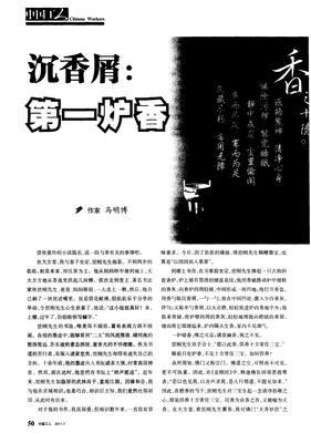 最新的《沉香如屑》小说书摘