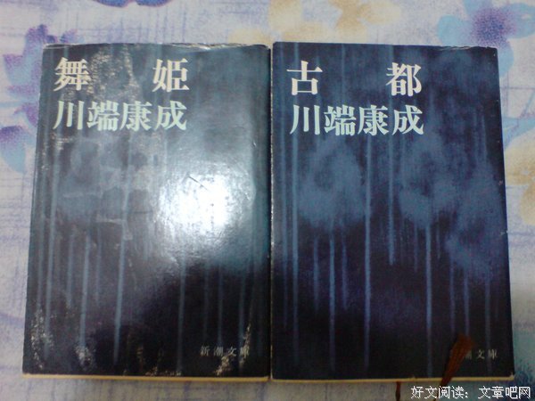 关于川端康成的优美句子