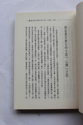 夏目漱石15句经典名言