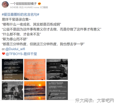 易烊千玺15句经典名言