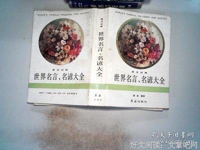 最全的欧洲谚语名言大全