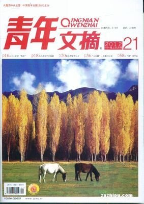 最全的《青年文摘》佳句摘抄