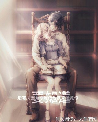 最新的《魔鬼恋人》动漫语录大全