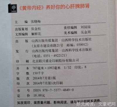 最新的《黄帝内经》好段摘抄